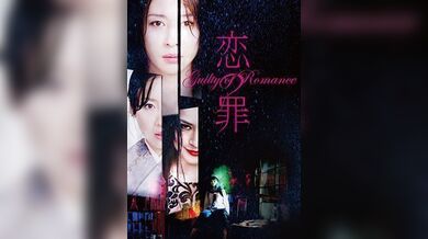 恋之罪未删减版GuiltyofRomance2011UncutBD720P日语中字